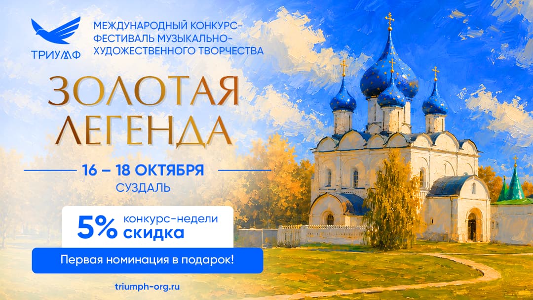 СКИДКА 5% НА КОНКУРС НЕДЕЛИ
