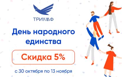 ДАРИМ СКИДКУ 5 % НА ОЧНЫЕ ФЕСТИВАЛИ!