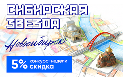 VIII Международный конкурс-фестиваль музыкально-художественного творчества "Сибирская звезда. Новосибирск"
