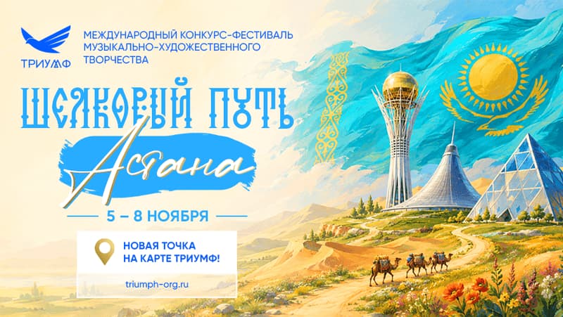 Астана