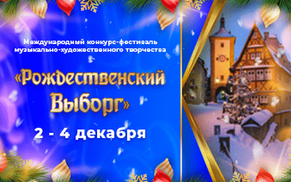 Конкурс недели: -5% на престижный очный конкурс  в Выборге!