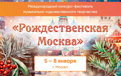 ТРИУМФАЛЬНАЯ РОЖДЕСТВЕНСКАЯ СКАЗКА!