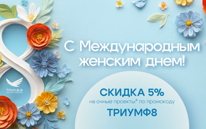 Дарим скидку 5 % на всё! Дарим скидку 5 % на всё!