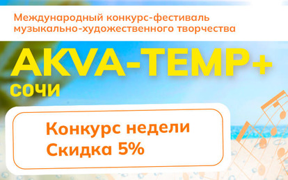 ДАРИМ СКИДКУ 5 % НА КОНКУРС НЕДЕЛИ!