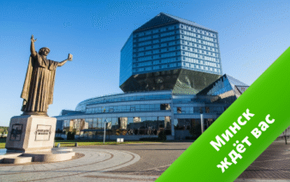 Престижный международный конкурс в Минске ждет вас!