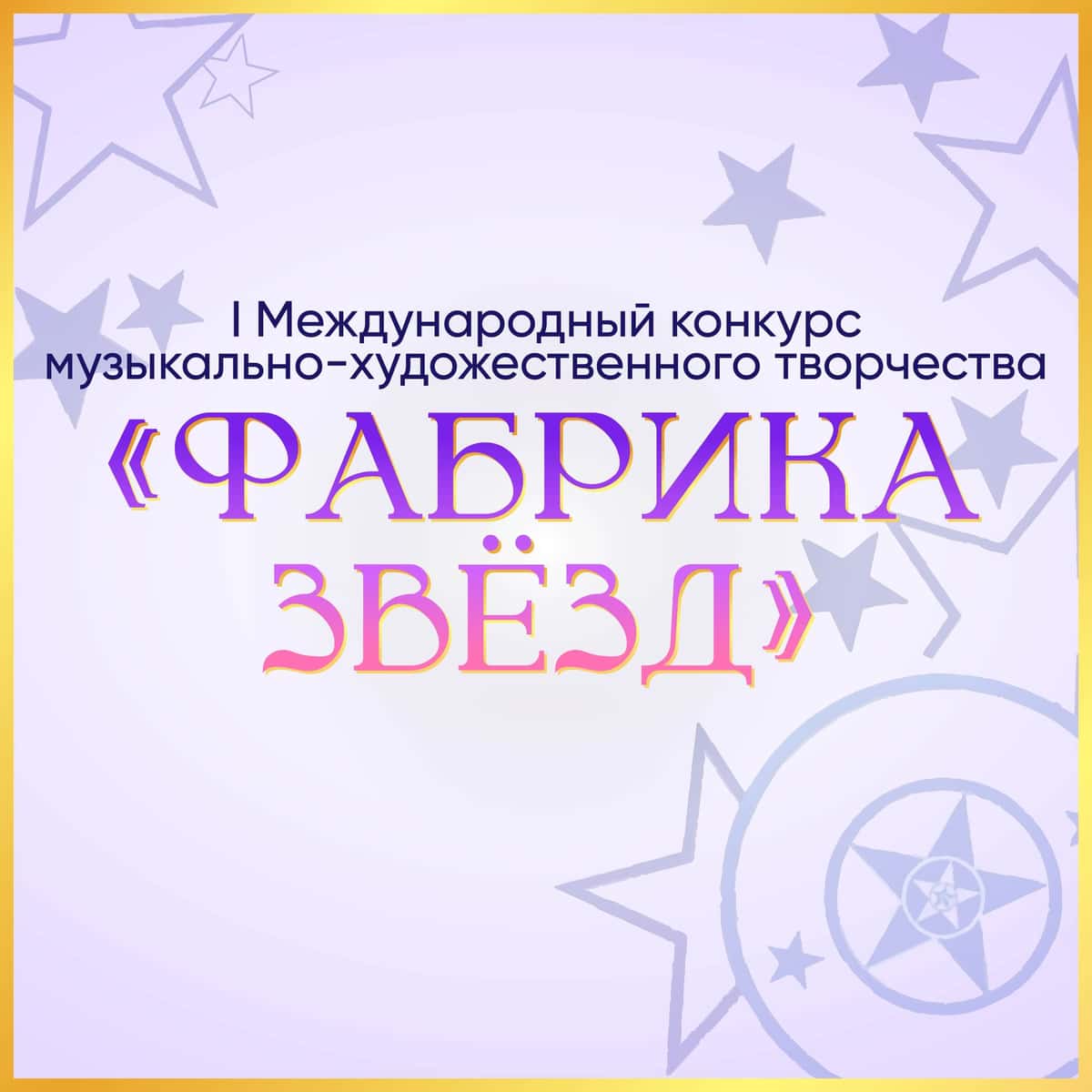Online-платформа FABRIKA TALANTOV 17.10.2023 - 30.10.2023