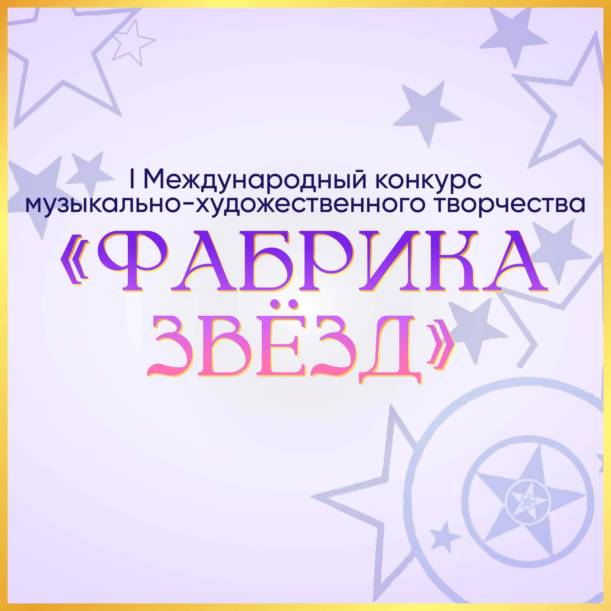 Online-платформа FABRIKA TALANTOV 17.10.2023 - 30.10.2023