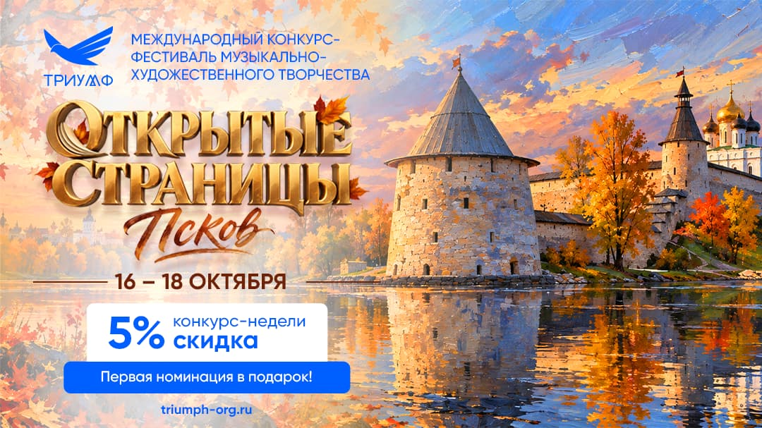 СКИДКА 5% НА КОНКУРС НЕДЕЛИ!