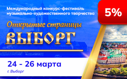 Конкурс недели: Выборг Конкурс недели: Выборг