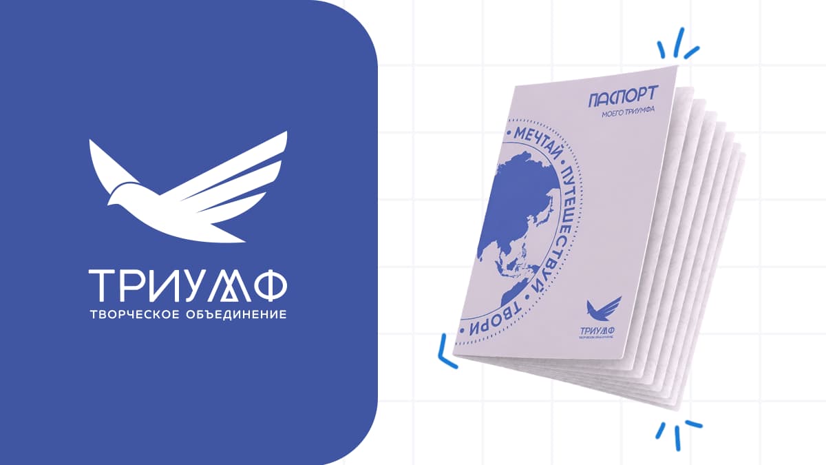 Программа лояльности для обладателей паспорта Триумфатора