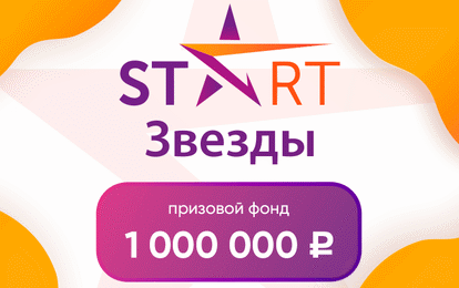 IV Международная премия "START ЗВЕЗДЫ" IV Международная премия "START ЗВЕЗДЫ"