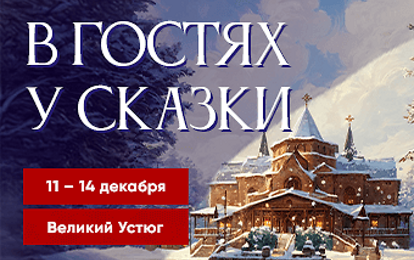 LXXXIV Международный конкурс-фестиваль музыкально-художественного творчества "В гостях у сказки"