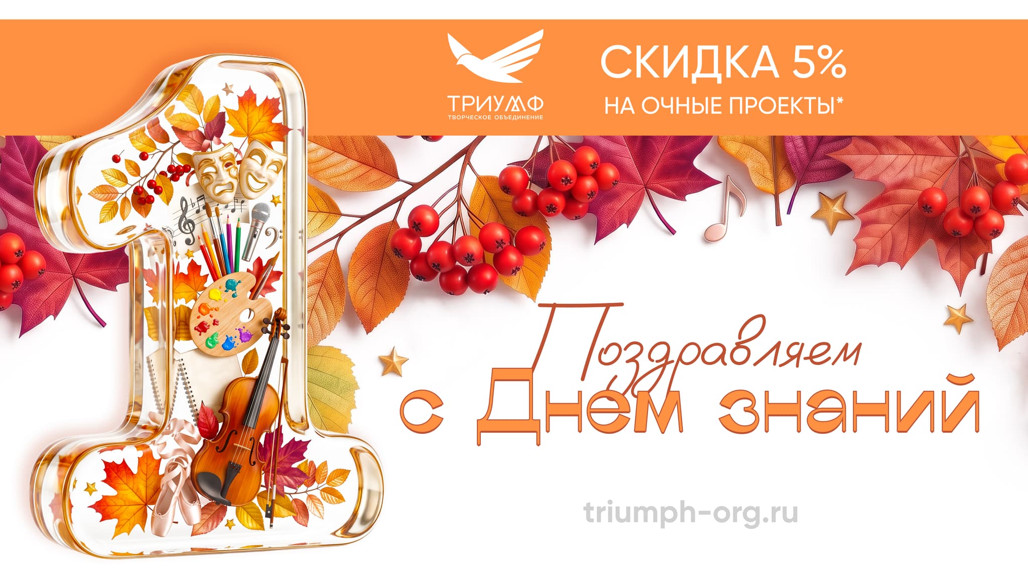 СКИДКА 5% НА ОЧНЫЕ ФЕСТИВАЛИ!