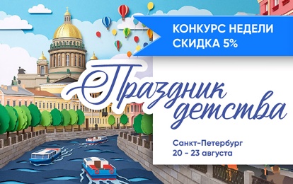 XLVIII Международный конкурс-фестиваль музыкально-художественного творчества "Праздник детства"