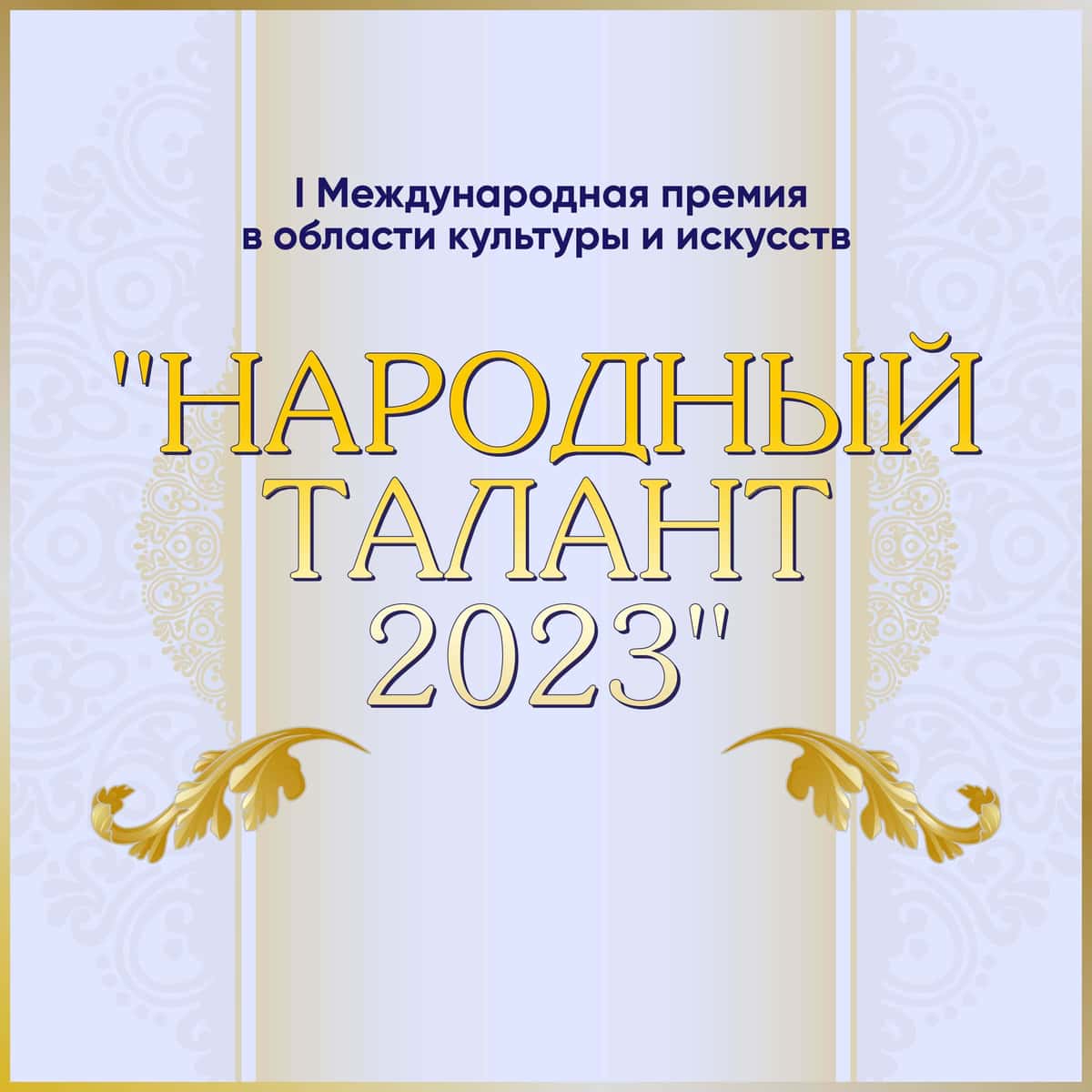 VIVOEVENTO Международная конкурсная online-платформа 20.10.2023 - 02.11.2023