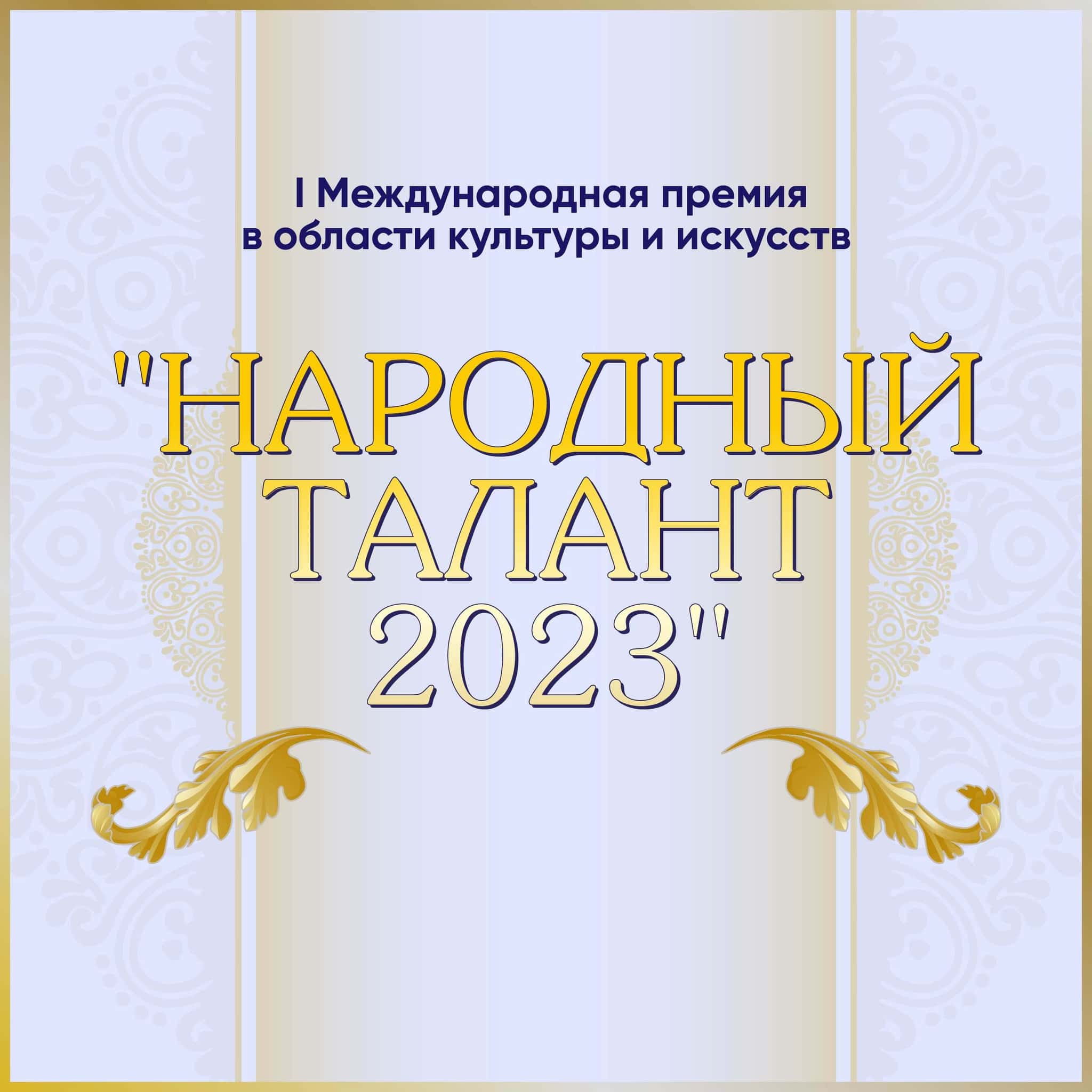 VIVOEVENTO Международная конкурсная online-платформа 20.10.2023 - 02.11.2023