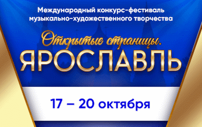 ЯРОСЛАВЛЬ ЖДЕТ В ГОСТИ!
