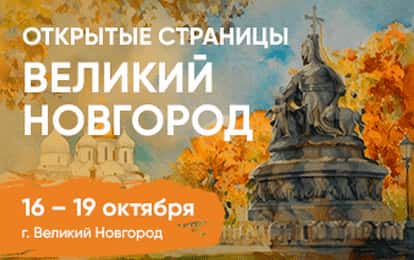 XXIV Международный конкурс-фестиваль музыкально-художественного творчества "Открытые страницы. Великий Новгород"
