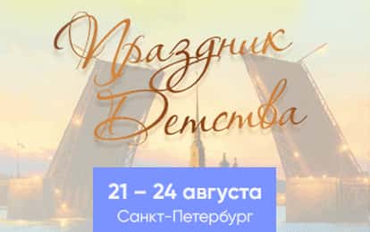 XLV Международный конкурс-фестиваль музыкально-художественного творчества "Праздник детства"