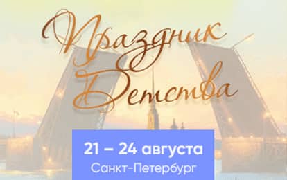 XLV Международный конкурс-фестиваль музыкально-художественного творчества "Праздник детства"