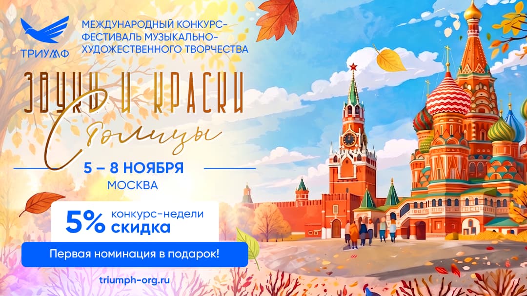 СКИДКА 5% НА КОНКУРС НЕДЕЛИ