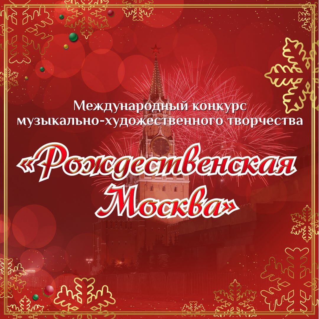 VIVOEVENTO Международная конкурсная online-платформа 26.12.2023 - 10.01.2024