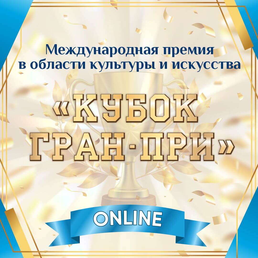 Online-платформа ARTZVEZDA 22.12.2023 - 11.01.2024