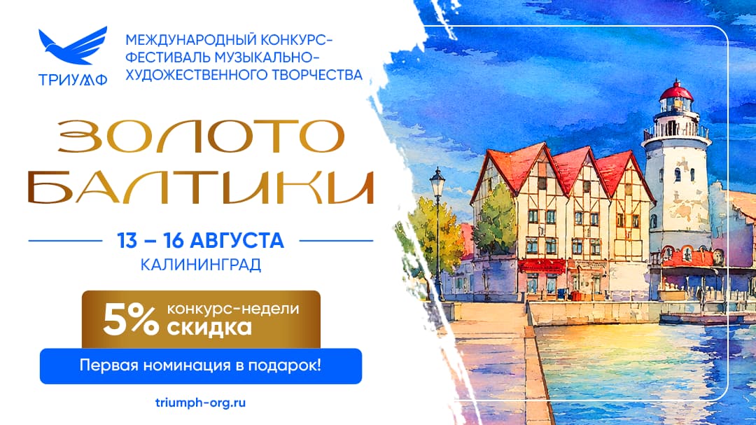 СКИДКА 5% НА КОНКУРС НЕДЕЛИ