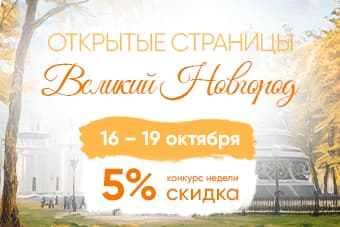 XXIV Международный конкурс-фестиваль музыкально-художественного творчества "ОТКРЫТЫЕ СТРАНИЦЫ. ВЕЛИКИЙ НОВГОРОД"