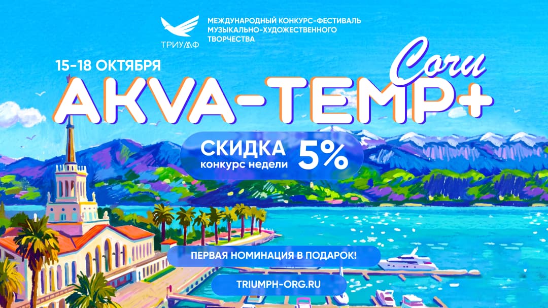 СКИДКА 5% НА КОНКУРС НЕДЕЛИ