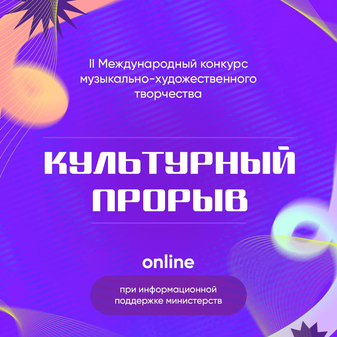 Итоги III Международного конкурса музыкально-художественного творчества "EUROPEAN STARS" (28 июля– 28 августа 2025 года) на платформе ARTZVEZDA