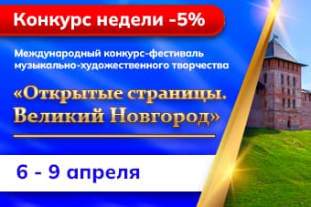 Великий Новгород: -5% на участие