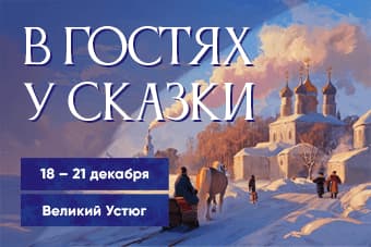 LXXXV Международный конкурс-фестиваль музыкально-художественного творчества "В гостях у сказки"