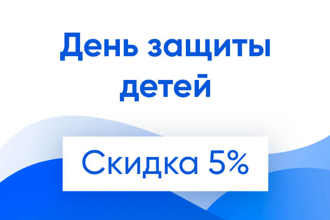 ДАРИМ СКИДКУ 5 % НА ВСЕ ФЕСТИВАЛИ!