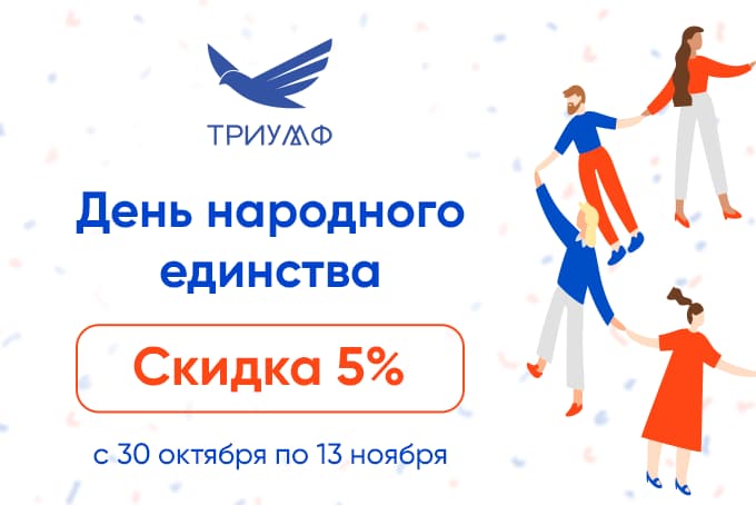 ДАРИМ СКИДКУ 5 % НА ОЧНЫЕ ФЕСТИВАЛИ!