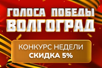 Скидка 5% на очные конкурсы