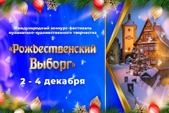 Конкурс недели: -5% на престижный очный конкурс в Выборге!