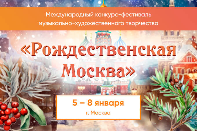 ТРИУМФАЛЬНАЯ РОЖДЕСТВЕНСКАЯ СКАЗКА!