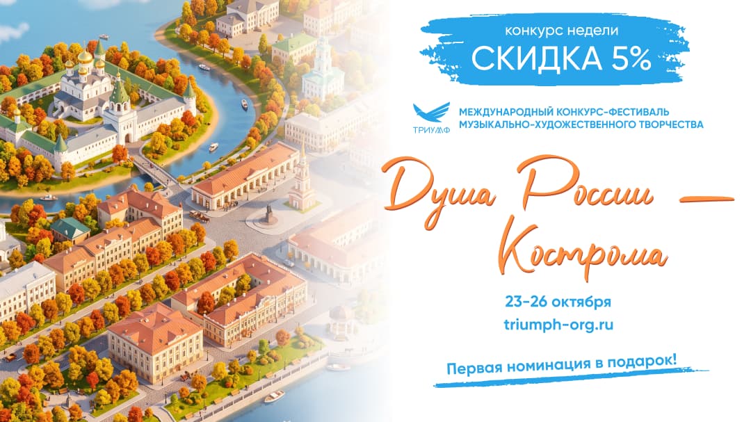 СКИДКА 5% НА КОНКУРС НЕДЕЛИ