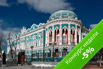 Екатеринбург: -5% на участие