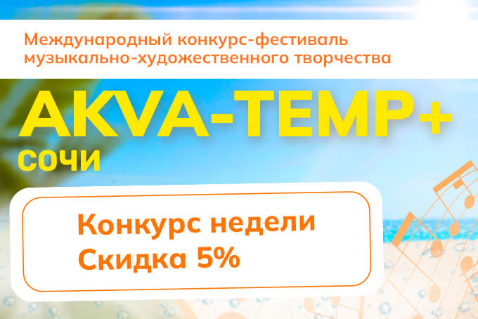 ДАРИМ СКИДКУ 5 % НА КОНКУРС НЕДЕЛИ!
