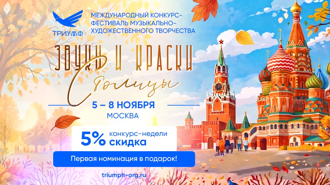 СКИДКА 5% НА КОНКУРС НЕДЕЛИ!