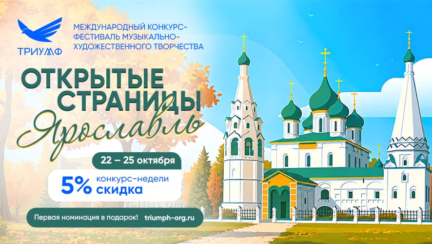 СКИДКА 5% НА КОНКУРС НЕДЕЛИ