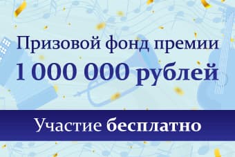 Бесплатный конкурс для вокалистов