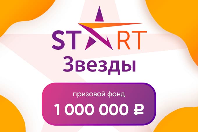 1.000.000 РУБЛЕЙ ЗА ТАЛАНТ!