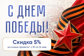 Дарим скидку 5% на очные конкурсы-фестивали!