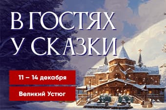 LXXXIV Международный конкурс-фестиваль музыкально-художественного творчества "В гостях у сказки"