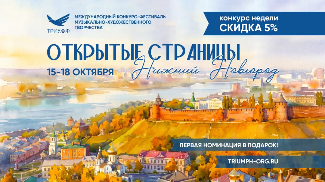 СКИДКА 5% НА КОНКУРС НЕДЕЛИ