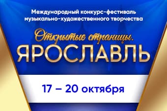 ЯРОСЛАВЛЬ ЖДЕТ В ГОСТИ!