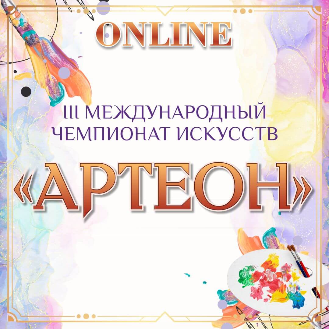 Online-платформа FABRIKA TALANTOV 26.01.2024 - 11.02.2024
